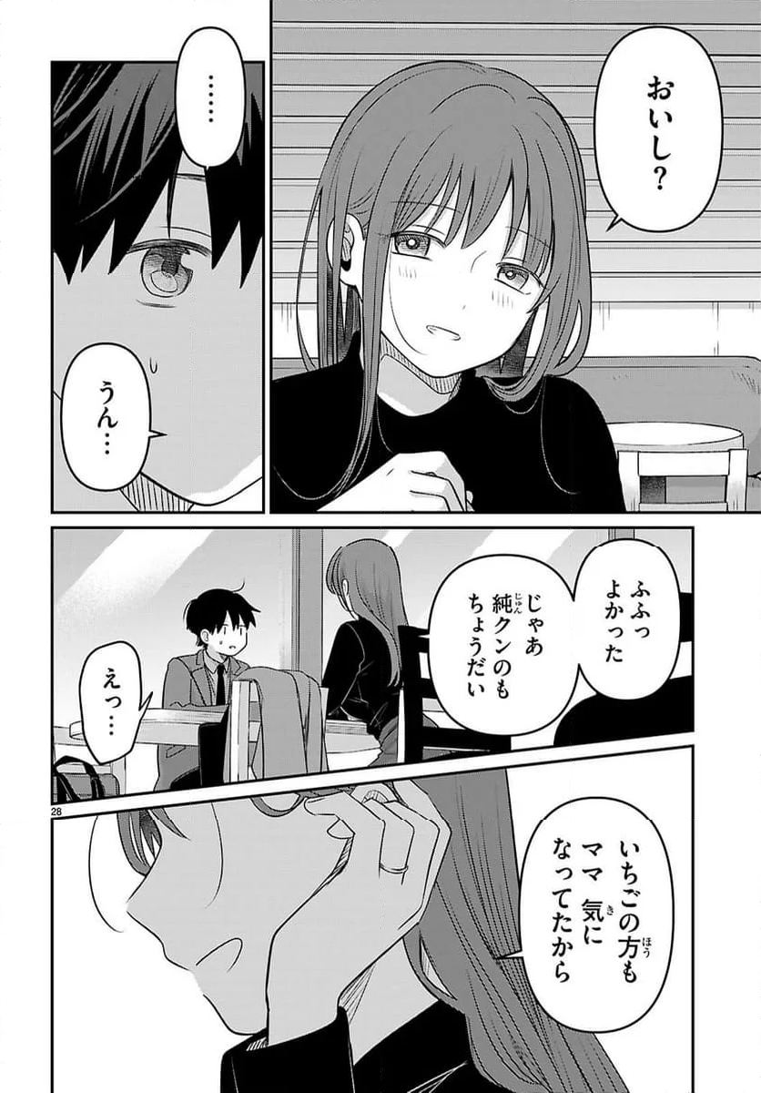 アイノセンビキ～ママ活したらママができた話～ - 第3話 - Page 28