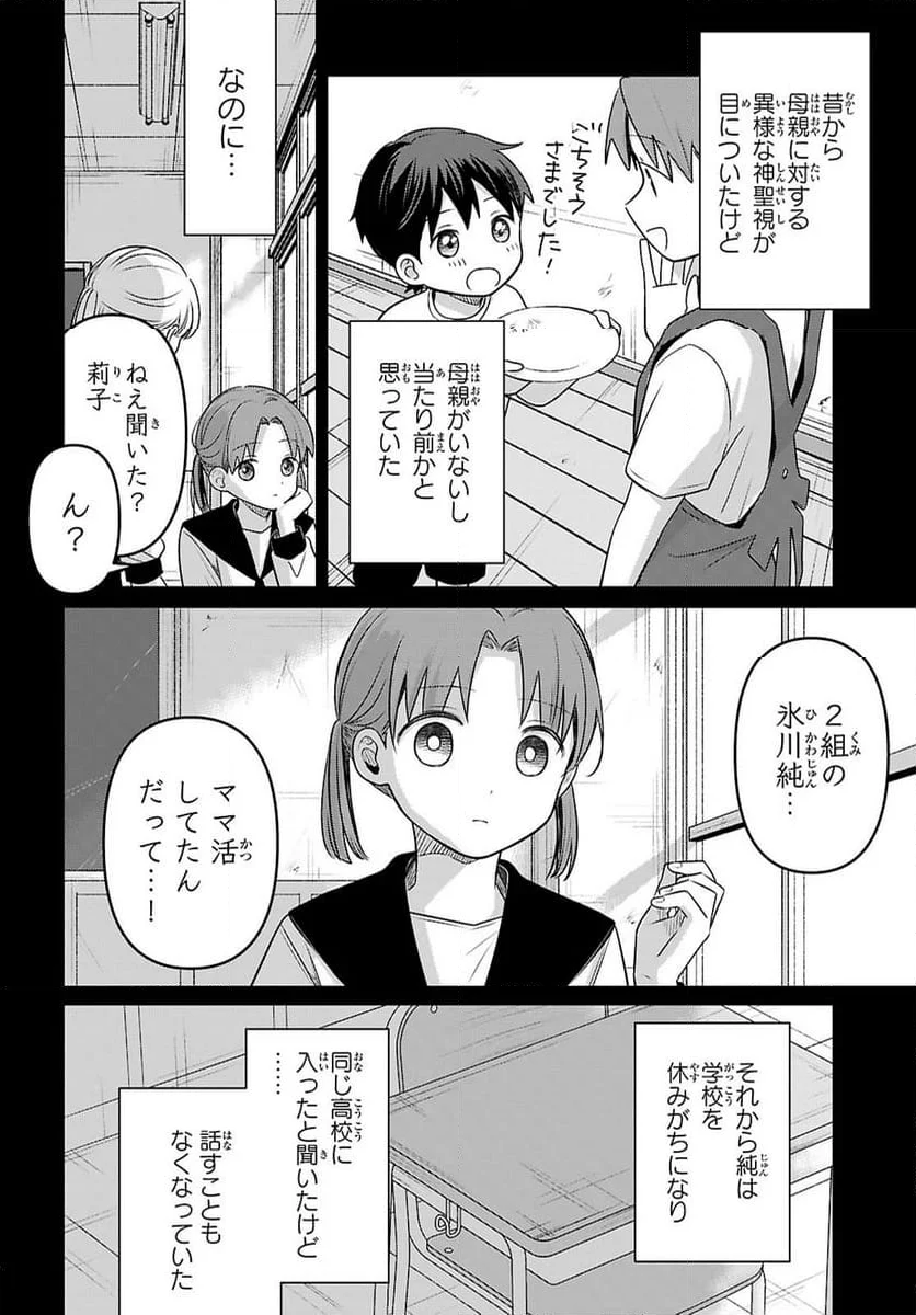 アイノセンビキ～ママ活したらママができた話～ - 第3話 - Page 4