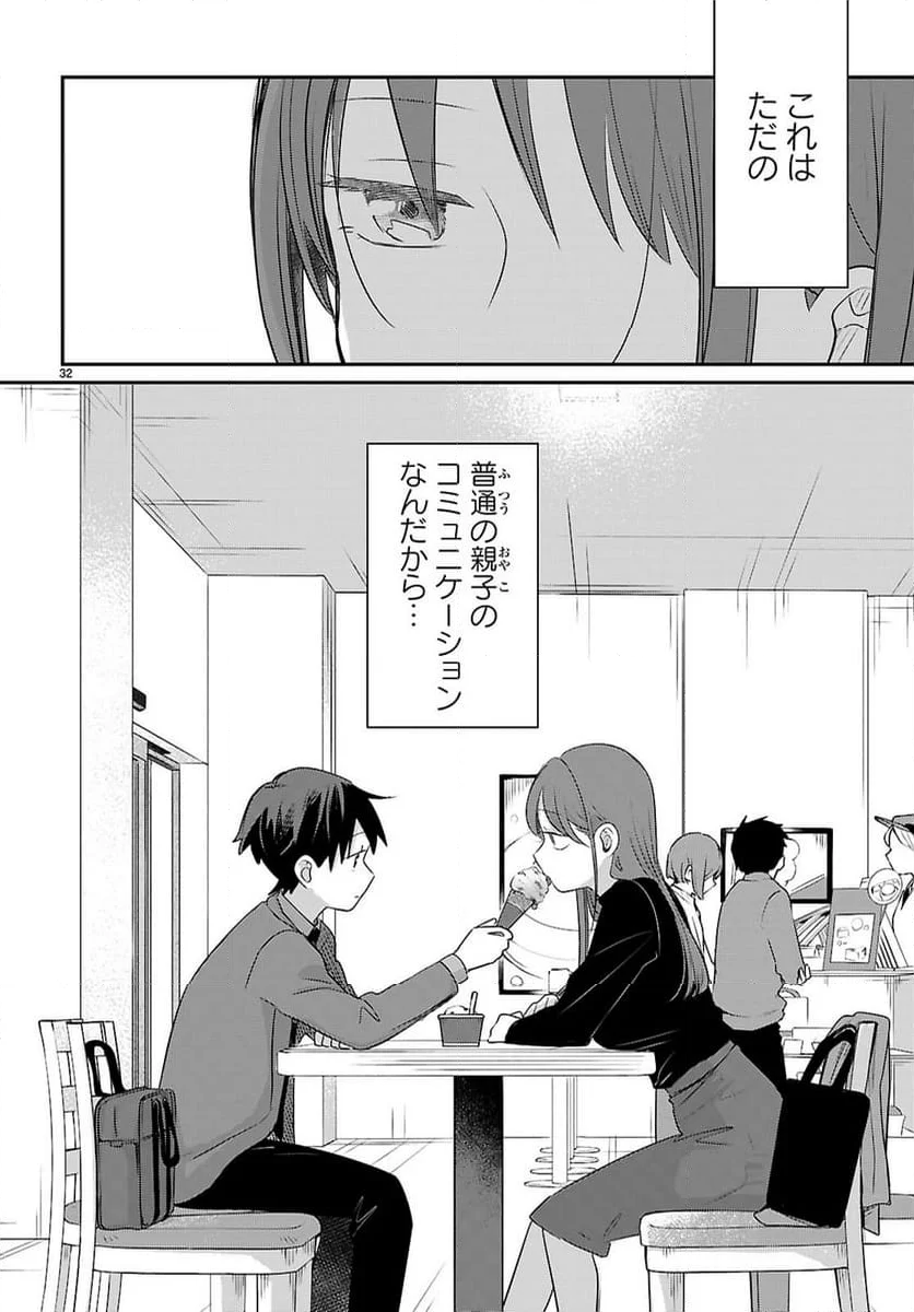 アイノセンビキ～ママ活したらママができた話～ - 第3話 - Page 32