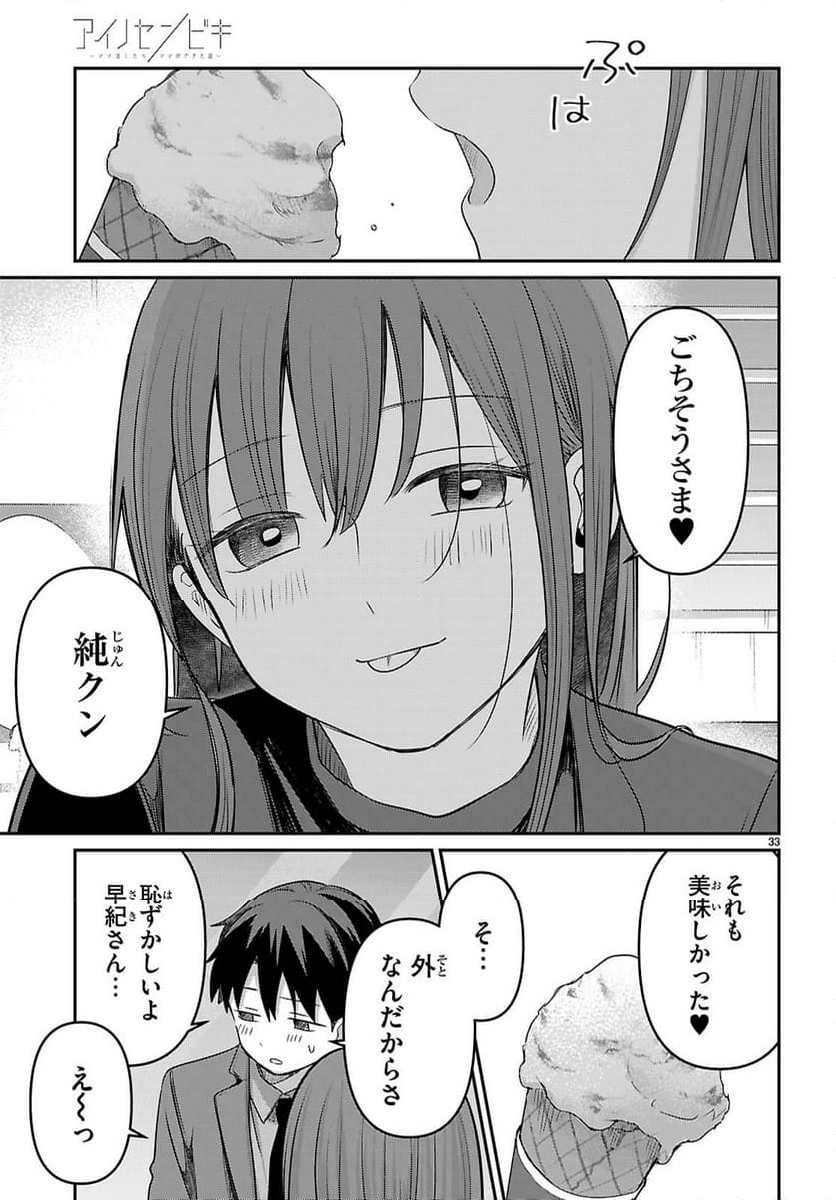 アイノセンビキ～ママ活したらママができた話～ - 第3話 - Page 33