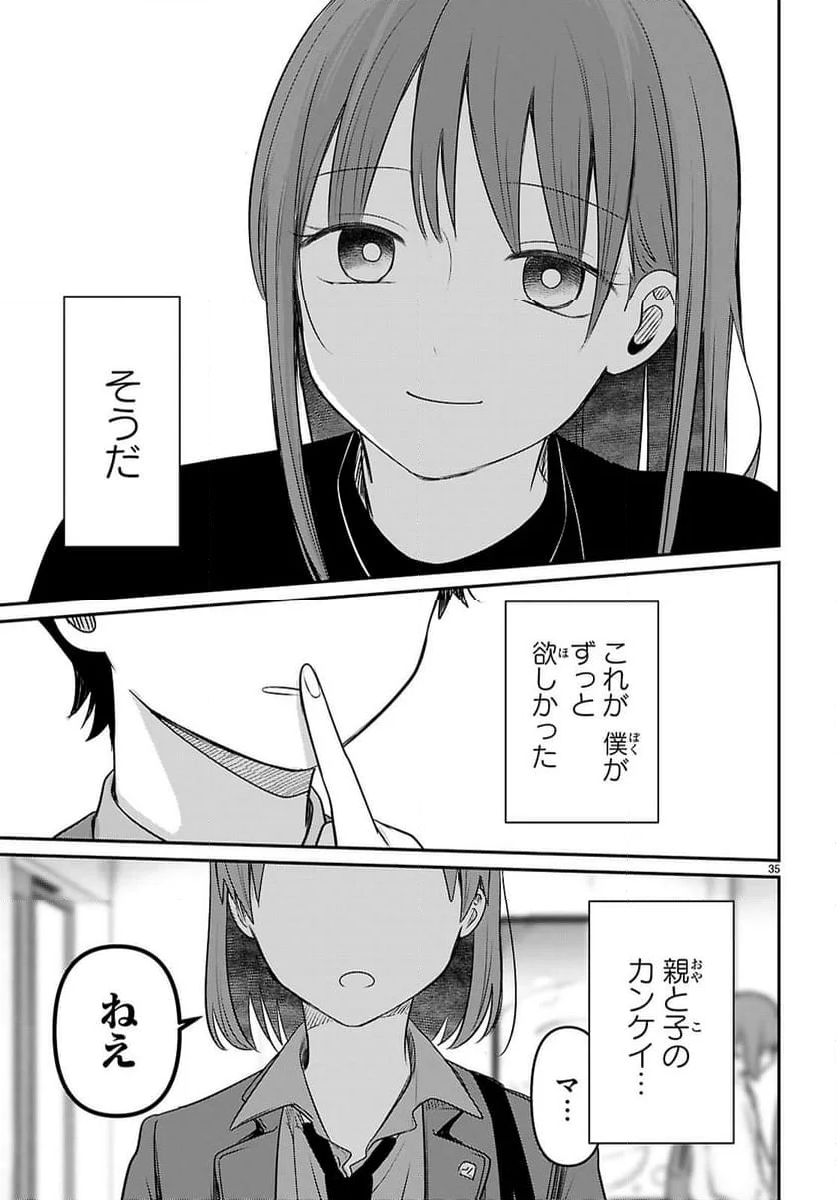 アイノセンビキ～ママ活したらママができた話～ - 第3話 - Page 35