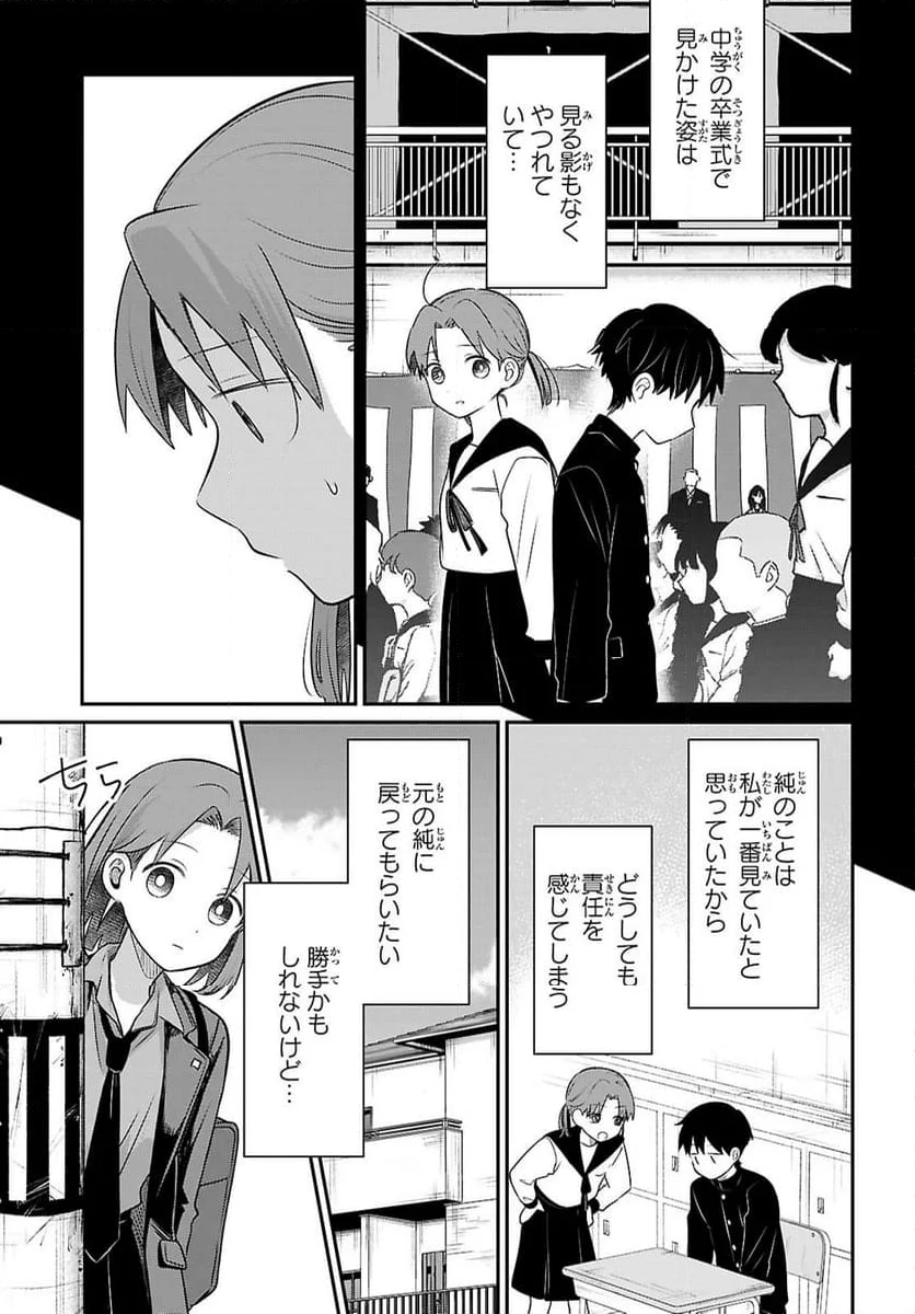 アイノセンビキ～ママ活したらママができた話～ - 第3話 - Page 5