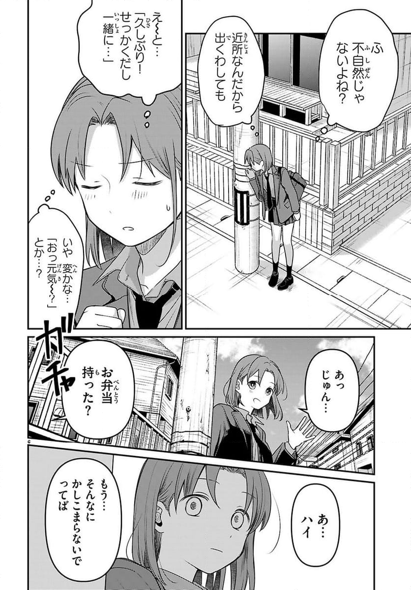 アイノセンビキ～ママ活したらママができた話～ - 第3話 - Page 6