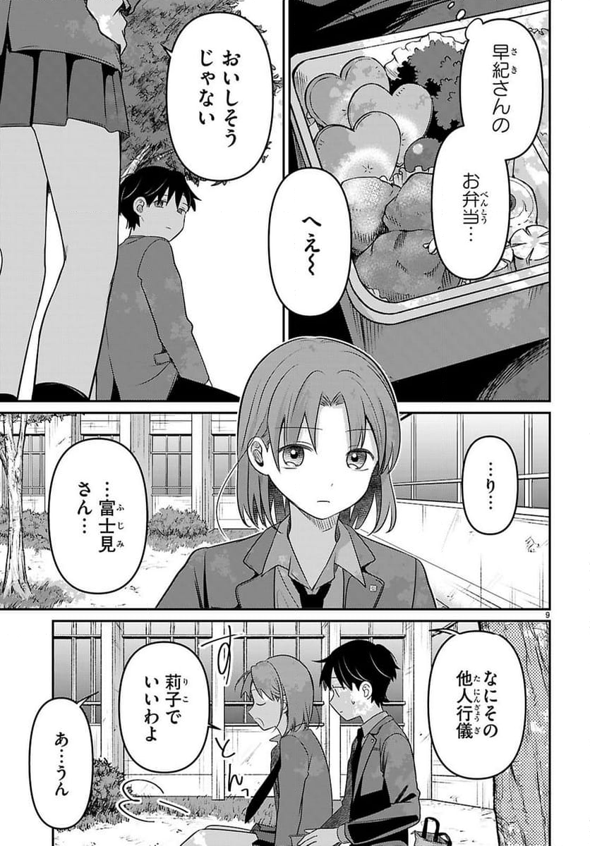 アイノセンビキ～ママ活したらママができた話～ - 第3話 - Page 9