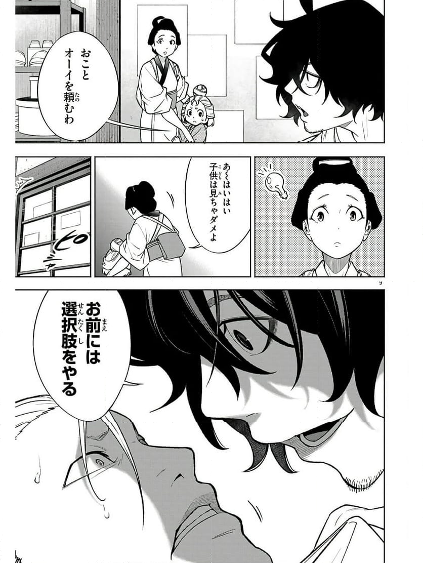 転生北斎～裏稼業やりながら漫画家目指します～ - 第1話 - Page 13