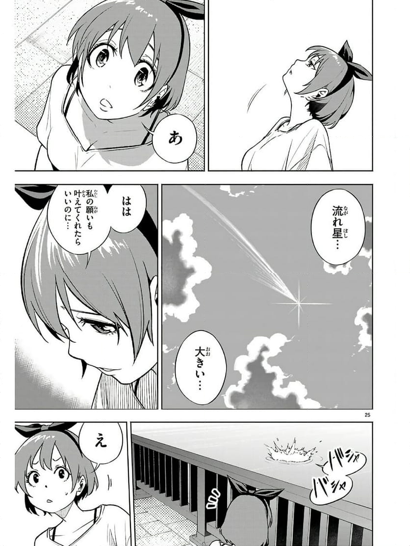 転生北斎～裏稼業やりながら漫画家目指します～ - 第1話 - Page 29