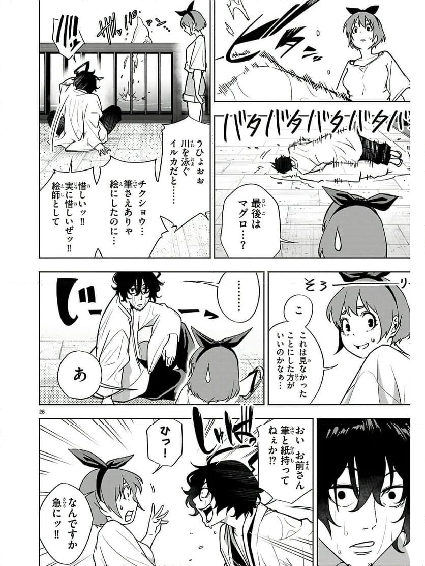 転生北斎～裏稼業やりながら漫画家目指します～ - 第1話 - Page 32