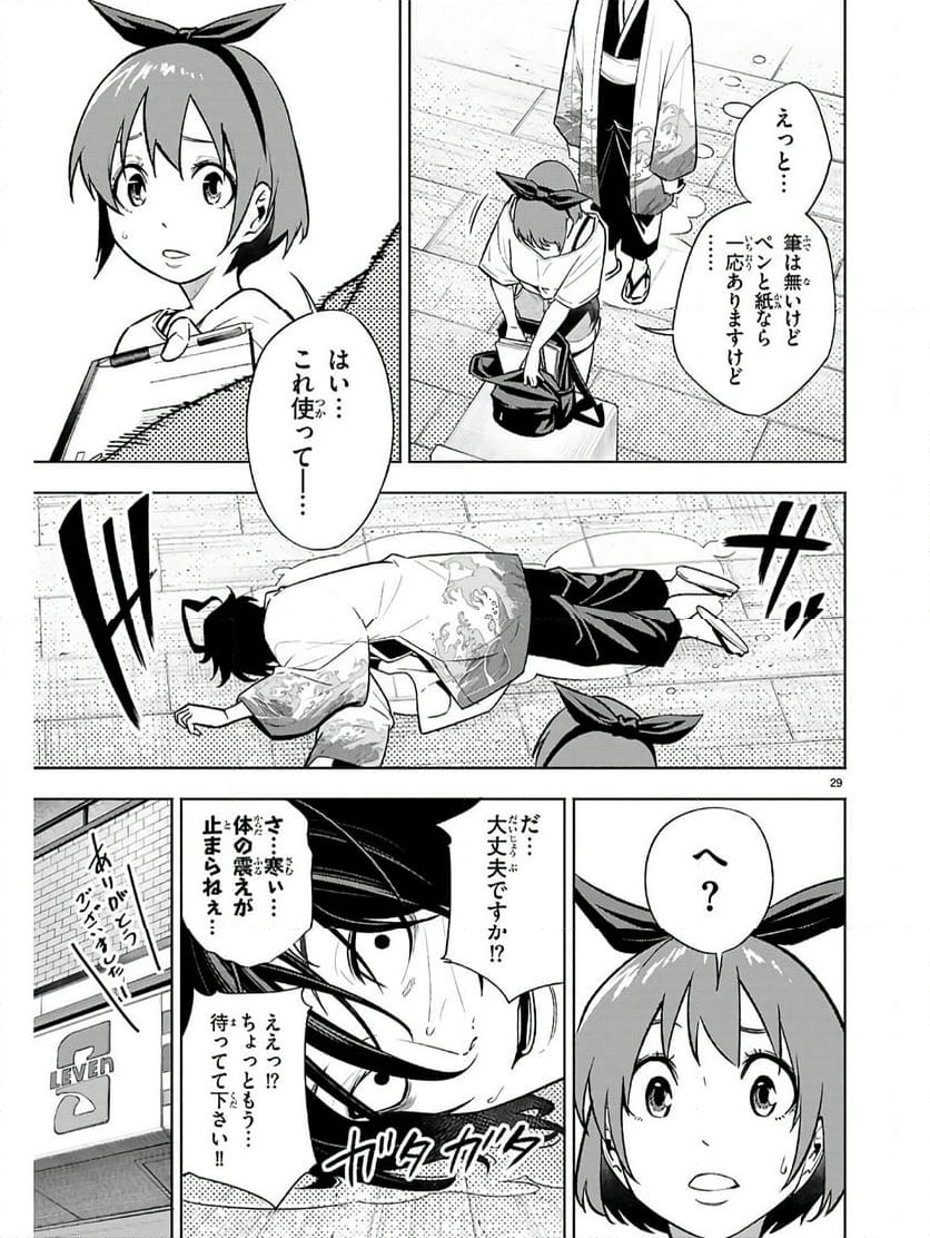 転生北斎～裏稼業やりながら漫画家目指します～ - 第1話 - Page 33