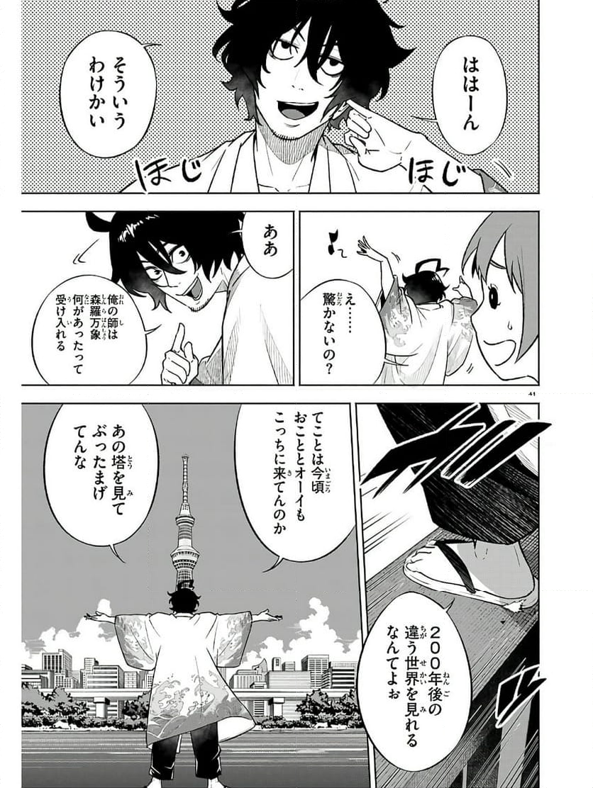 転生北斎～裏稼業やりながら漫画家目指します～ - 第1話 - Page 45