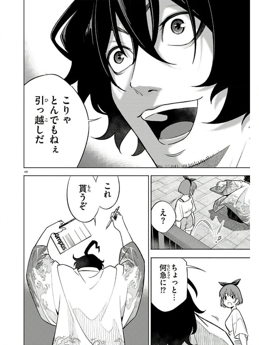 転生北斎～裏稼業やりながら漫画家目指します～ - 第1話 - Page 46