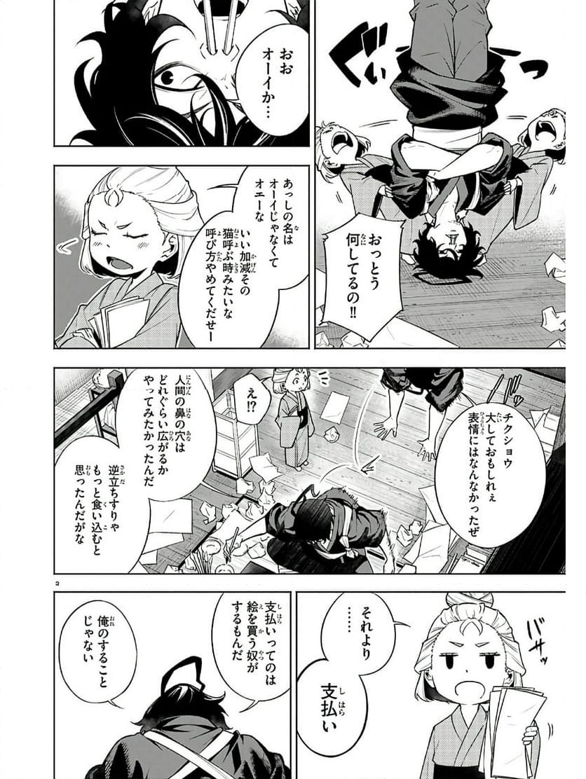 転生北斎～裏稼業やりながら漫画家目指します～ - 第1話 - Page 6