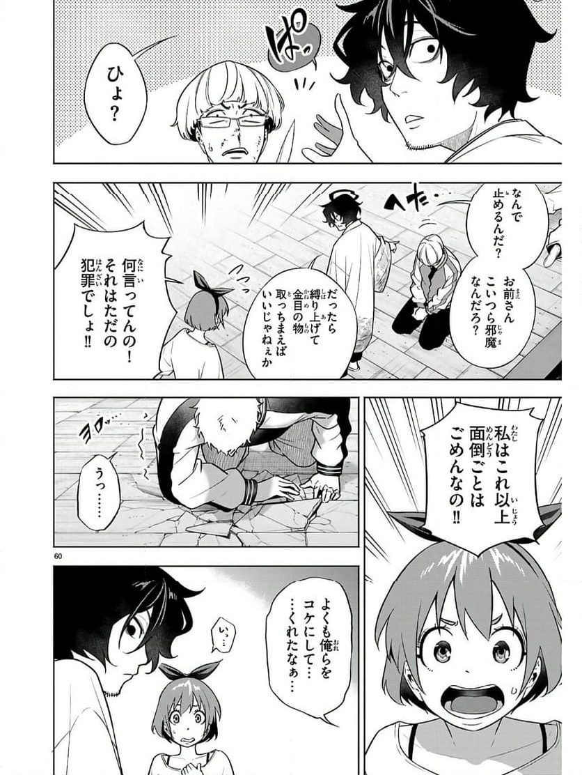 転生北斎～裏稼業やりながら漫画家目指します～ - 第1話 - Page 64