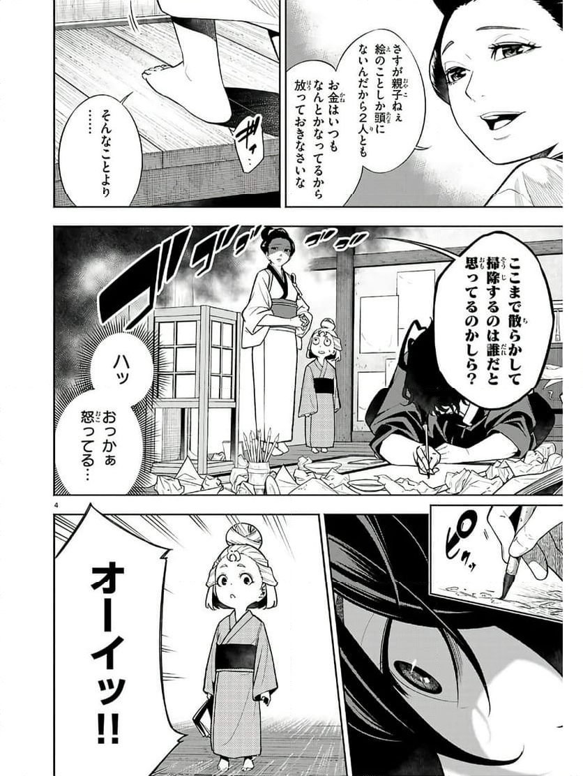 転生北斎～裏稼業やりながら漫画家目指します～ - 第1話 - Page 8