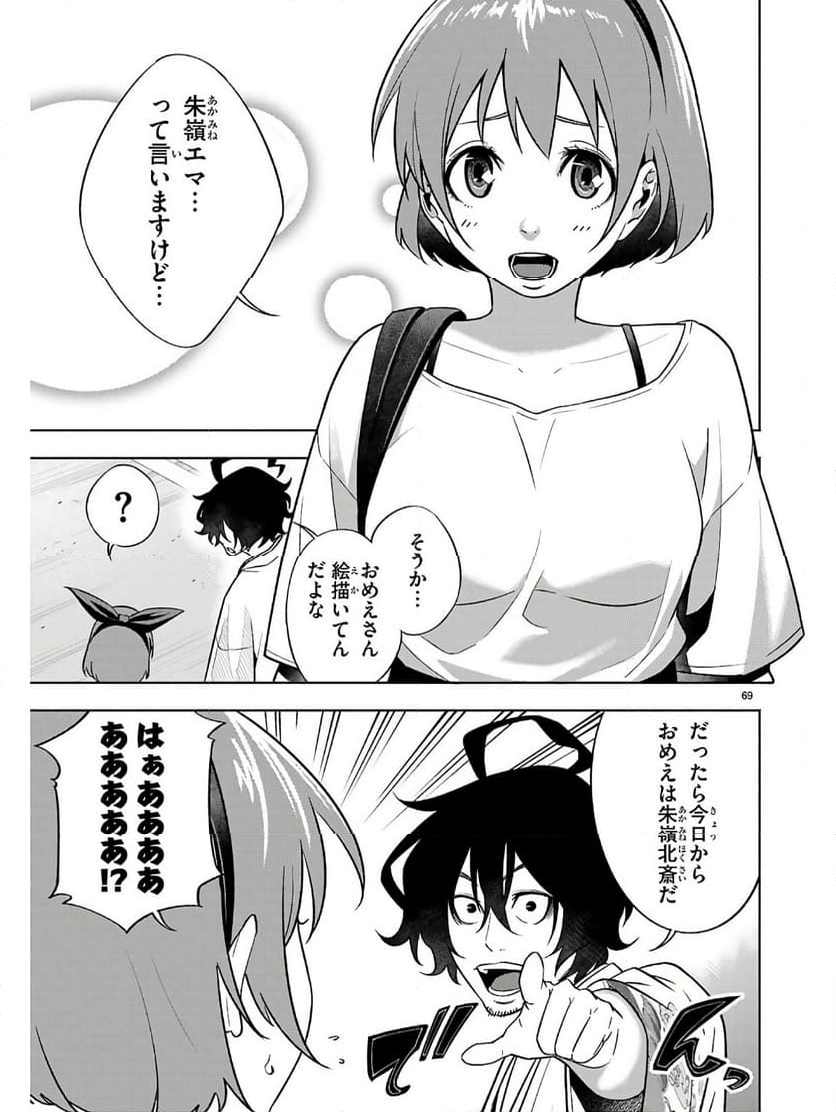 転生北斎～裏稼業やりながら漫画家目指します～ - 第1話 - Page 73