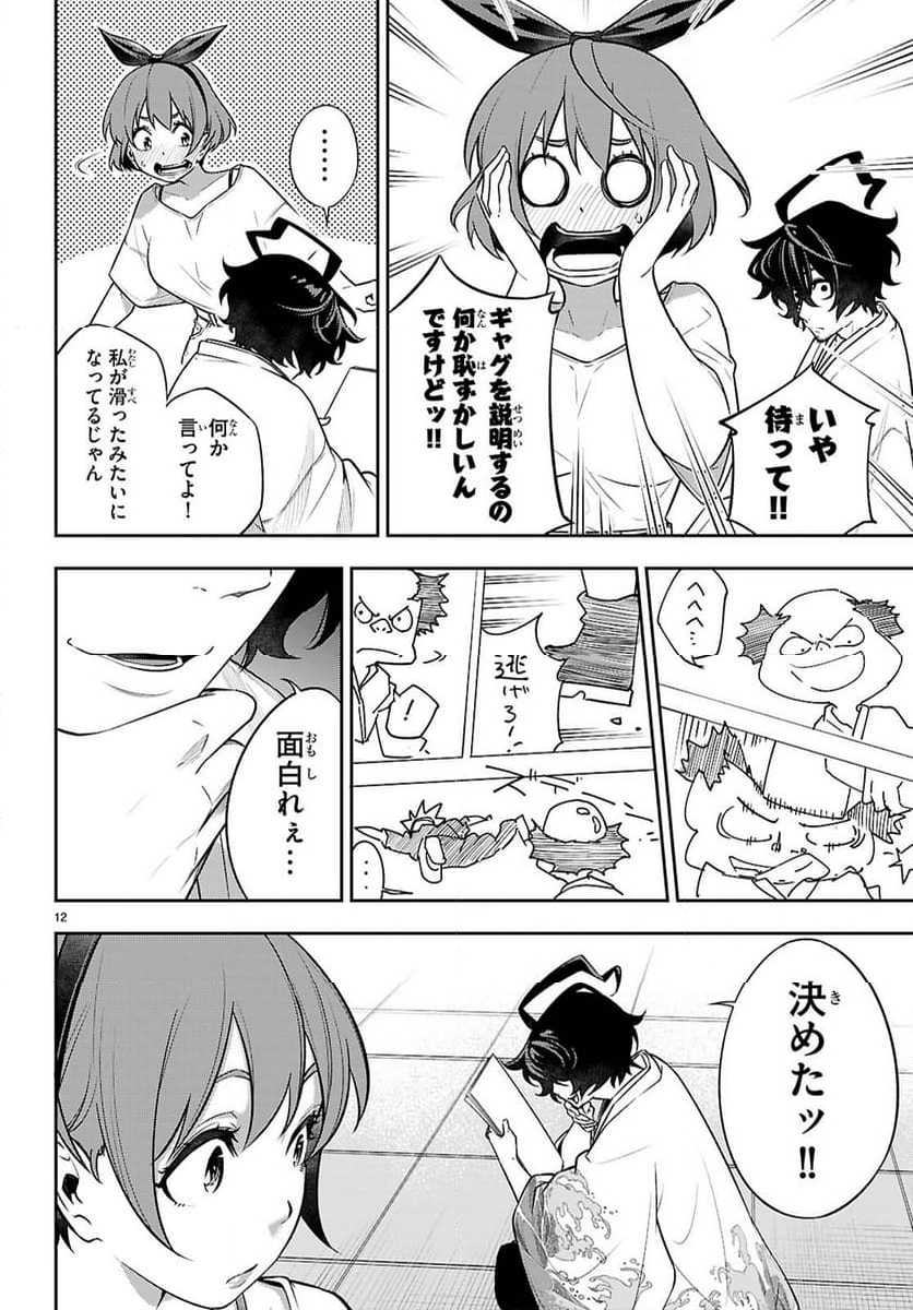 転生北斎～裏稼業やりながら漫画家目指します～ - 第2話 - Page 12