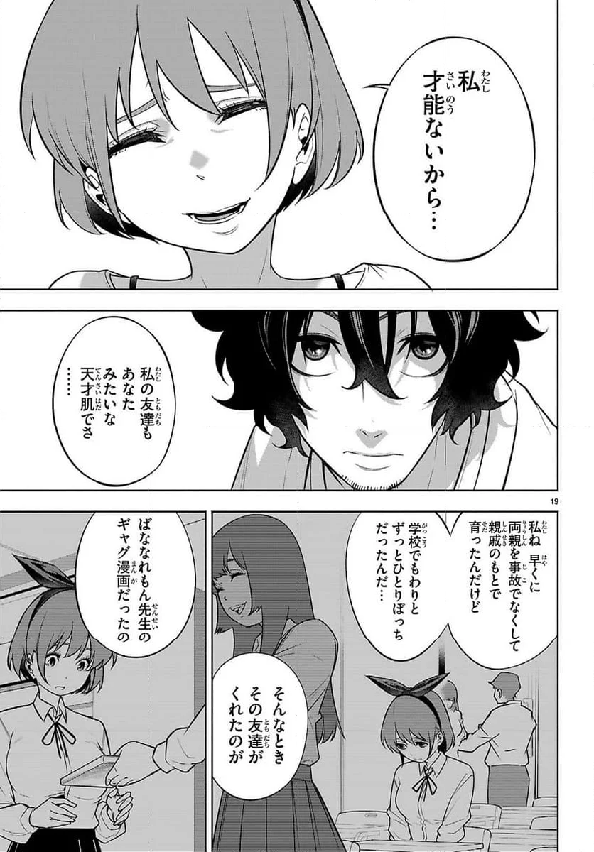 転生北斎～裏稼業やりながら漫画家目指します～ - 第2話 - Page 19