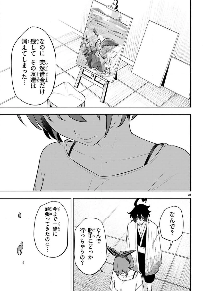 転生北斎～裏稼業やりながら漫画家目指します～ - 第2話 - Page 21