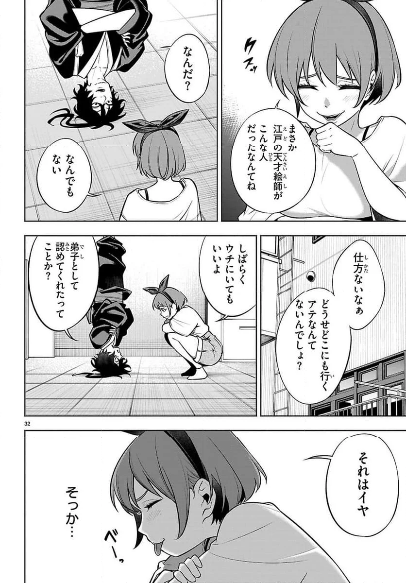 転生北斎～裏稼業やりながら漫画家目指します～ - 第2話 - Page 32