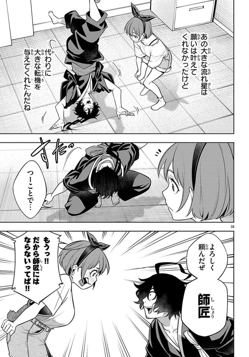 転生北斎～裏稼業やりながら漫画家目指します～ - 第2話 - Page 33