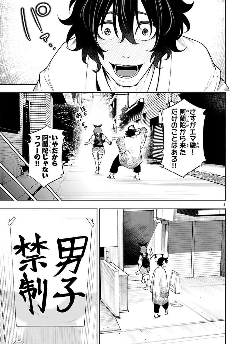 転生北斎～裏稼業やりながら漫画家目指します～ - 第2話 - Page 5