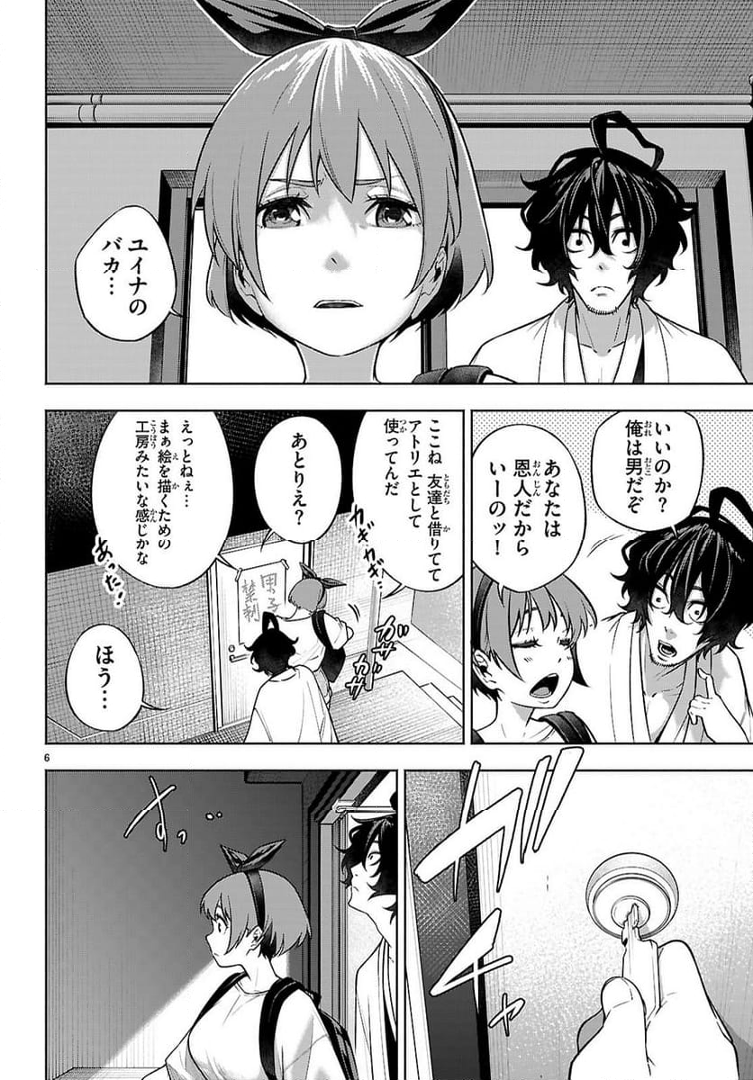 転生北斎～裏稼業やりながら漫画家目指します～ - 第2話 - Page 6