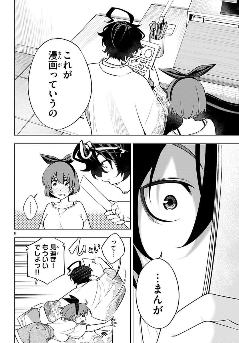 転生北斎～裏稼業やりながら漫画家目指します～ - 第2話 - Page 8