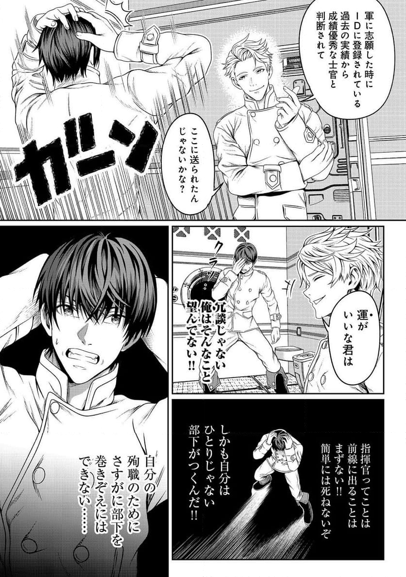 「ここは任せて先に行け！」をしたい死にたがりの望まぬ宇宙下剋上@COMIC - 第1話 - Page 30