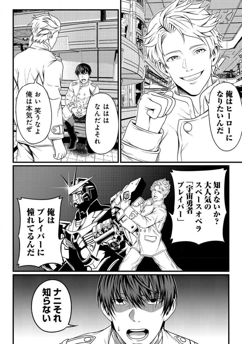 「ここは任せて先に行け！」をしたい死にたがりの望まぬ宇宙下剋上@COMIC - 第1話 - Page 40