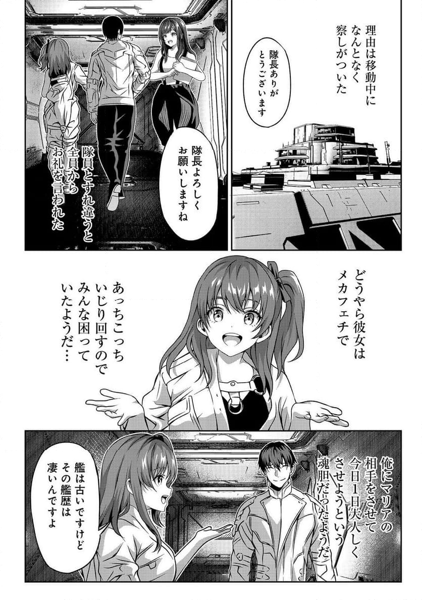 「ここは任せて先に行け！」をしたい死にたがりの望まぬ宇宙下剋上@COMIC - 第3話 - Page 14