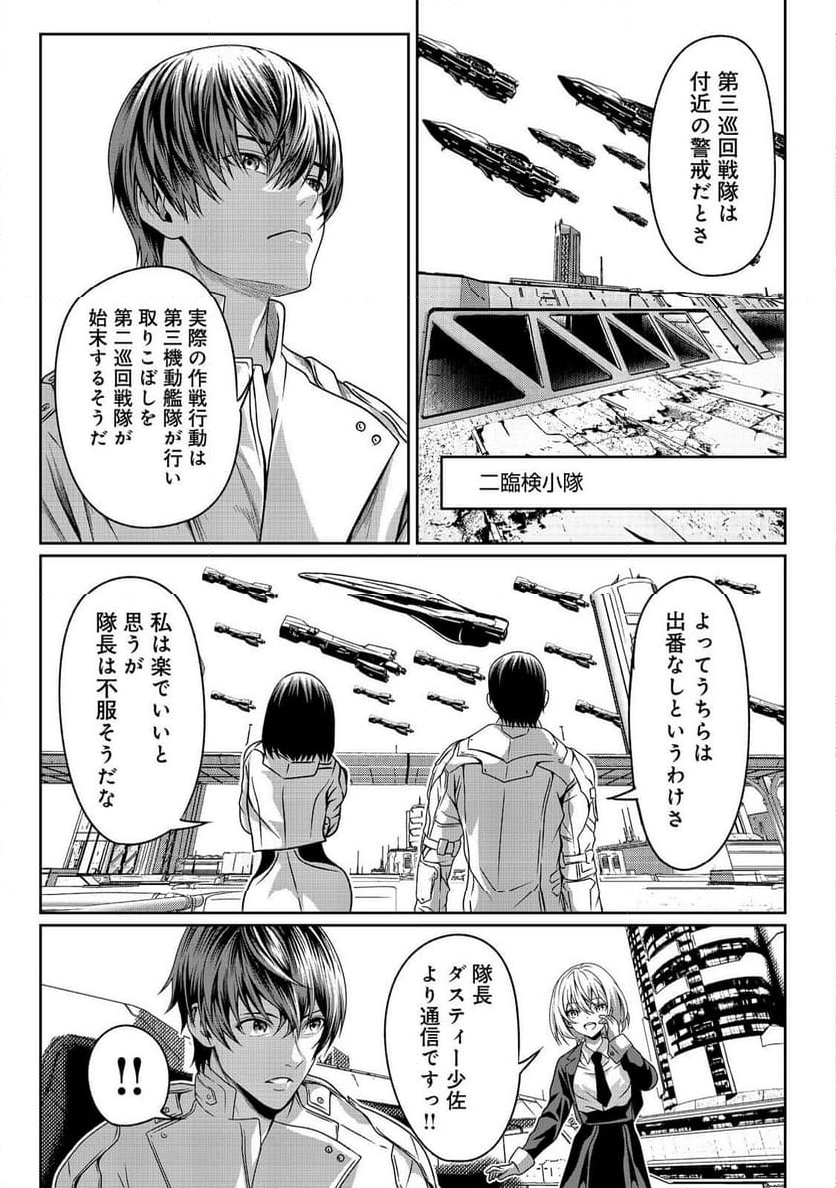 「ここは任せて先に行け！」をしたい死にたがりの望まぬ宇宙下剋上@COMIC - 第3話 - Page 29