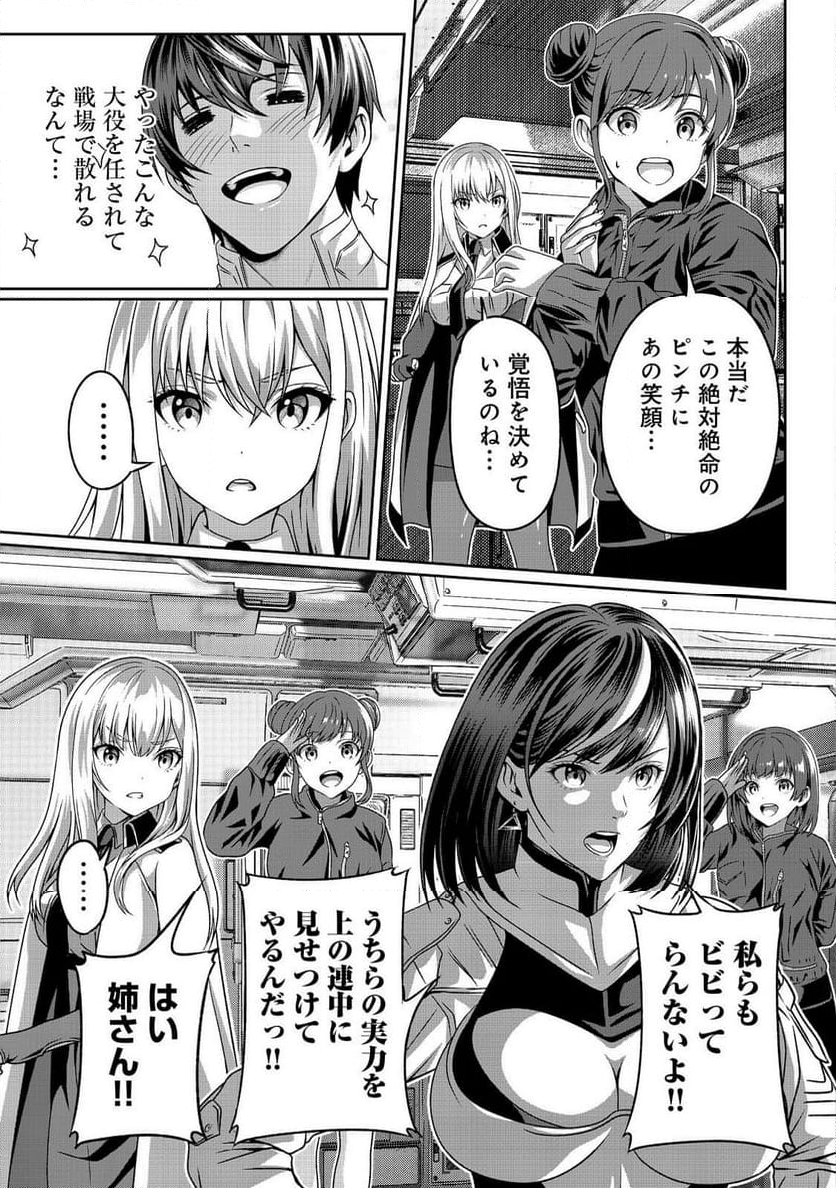 「ここは任せて先に行け！」をしたい死にたがりの望まぬ宇宙下剋上@COMIC - 第3話 - Page 33