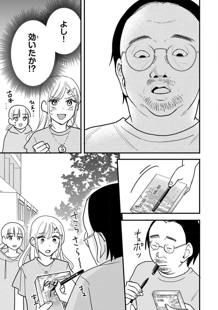 タワマンで不幸にならない方法 - 第10話 - Page 14