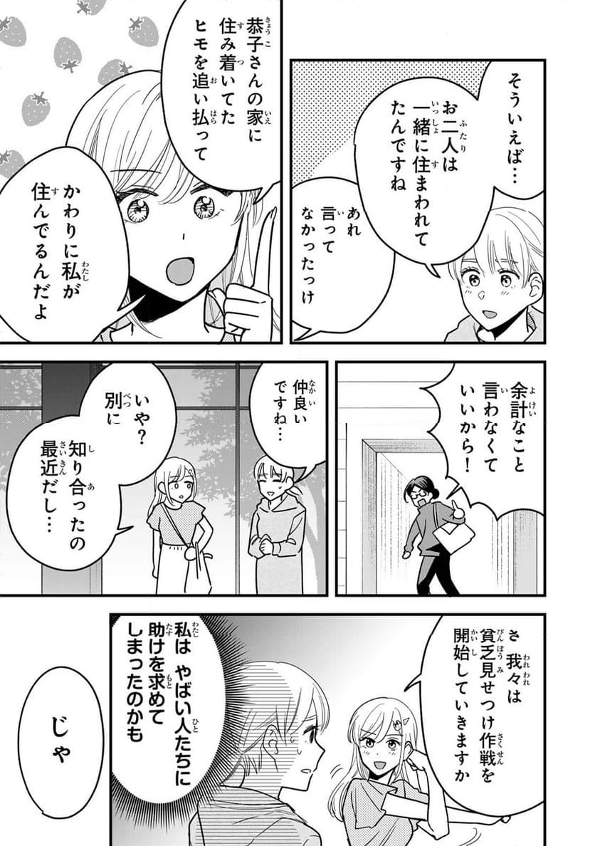 タワマンで不幸にならない方法 - 第10話 - Page 4