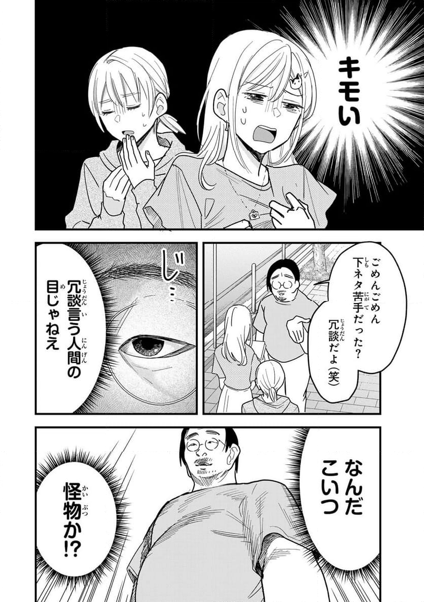 タワマンで不幸にならない方法 - 第11話 - Page 2