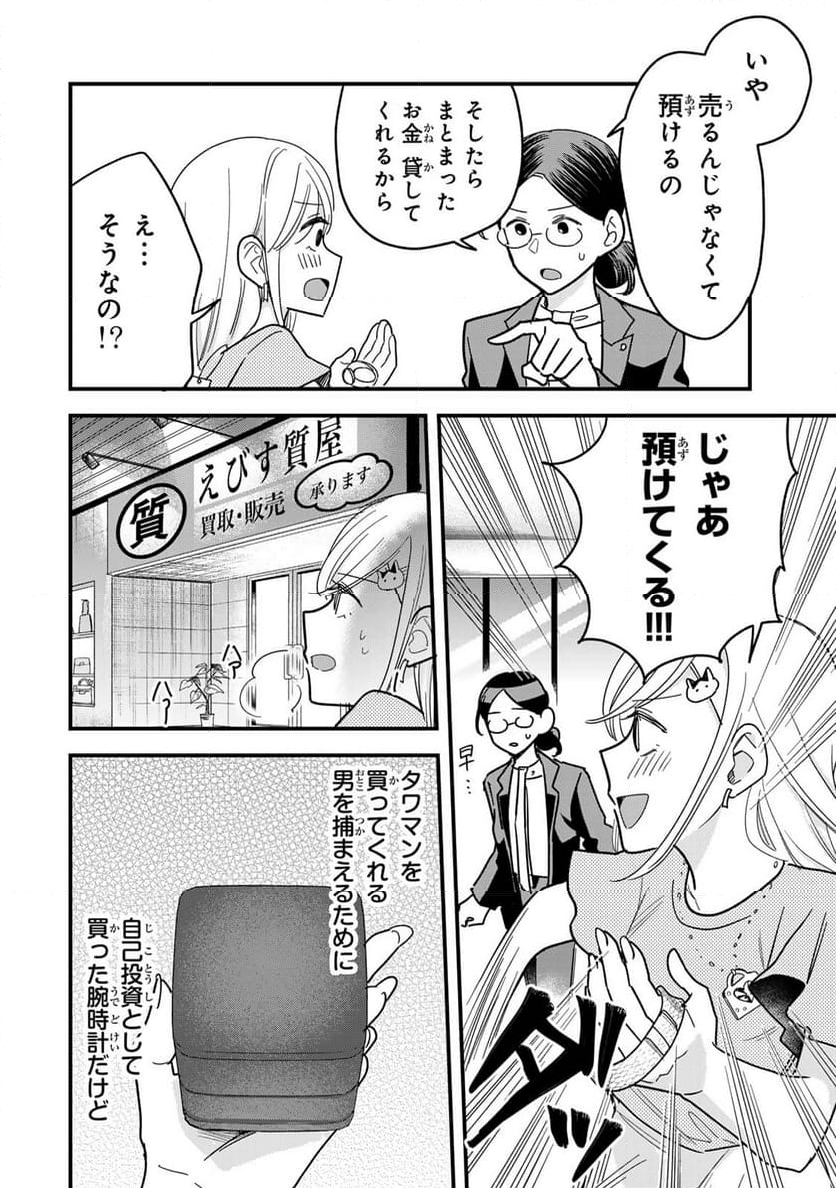 タワマンで不幸にならない方法 - 第11話 - Page 12