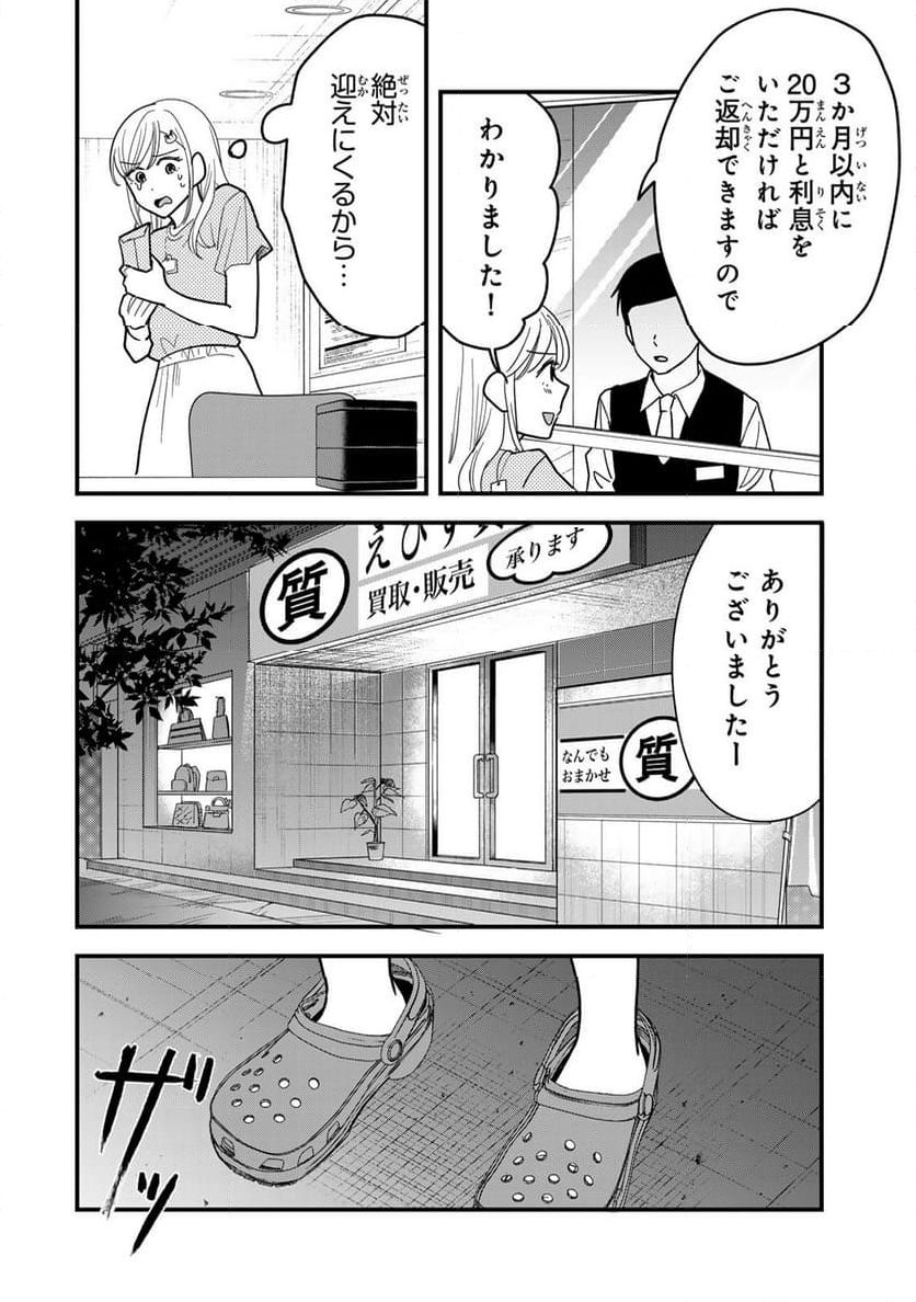 タワマンで不幸にならない方法 - 第11話 - Page 14