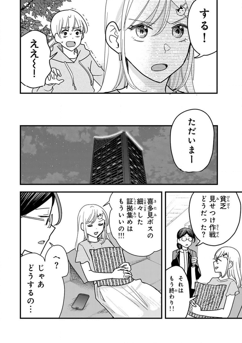 タワマンで不幸にならない方法 - 第11話 - Page 6