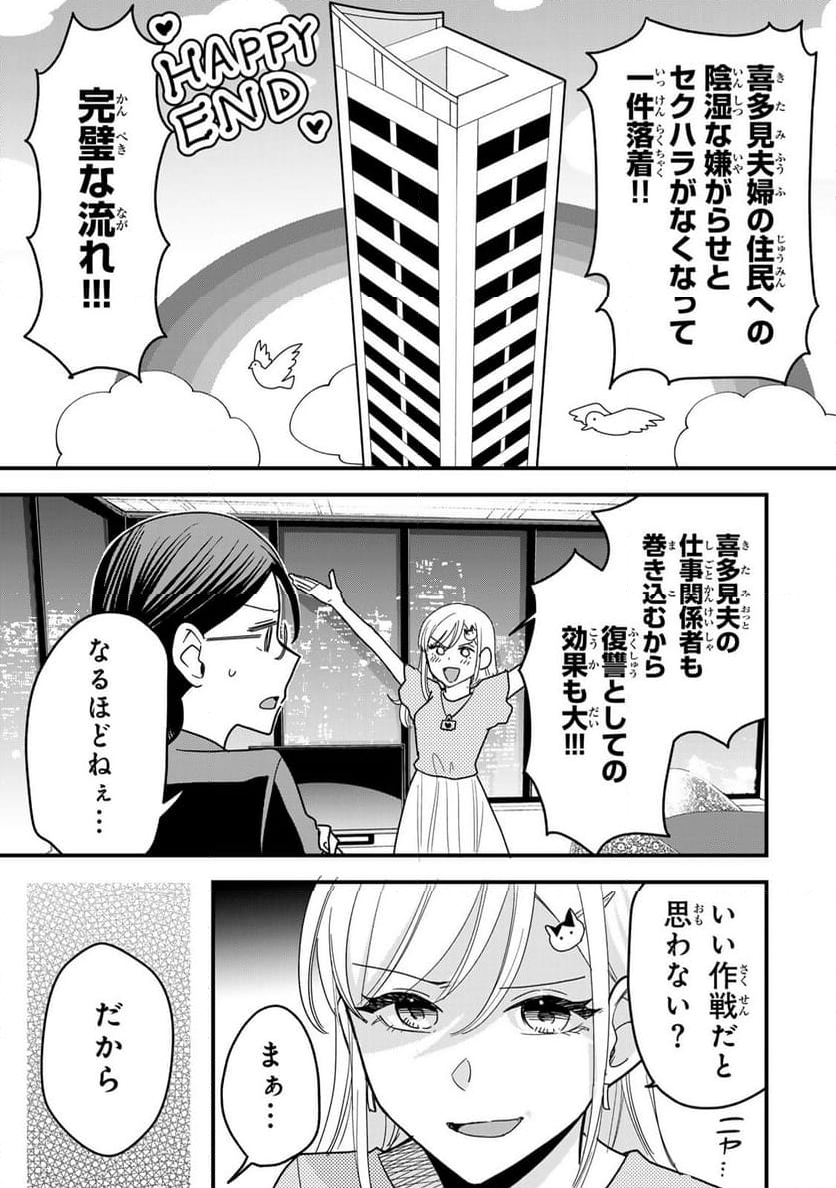 タワマンで不幸にならない方法 - 第11話 - Page 9