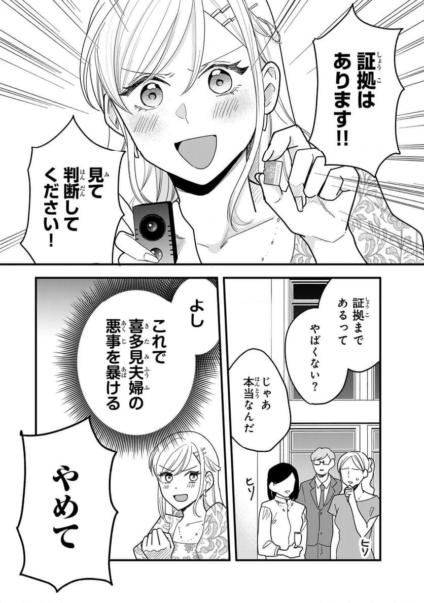 タワマンで不幸にならない方法 - 第13話 - Page 14