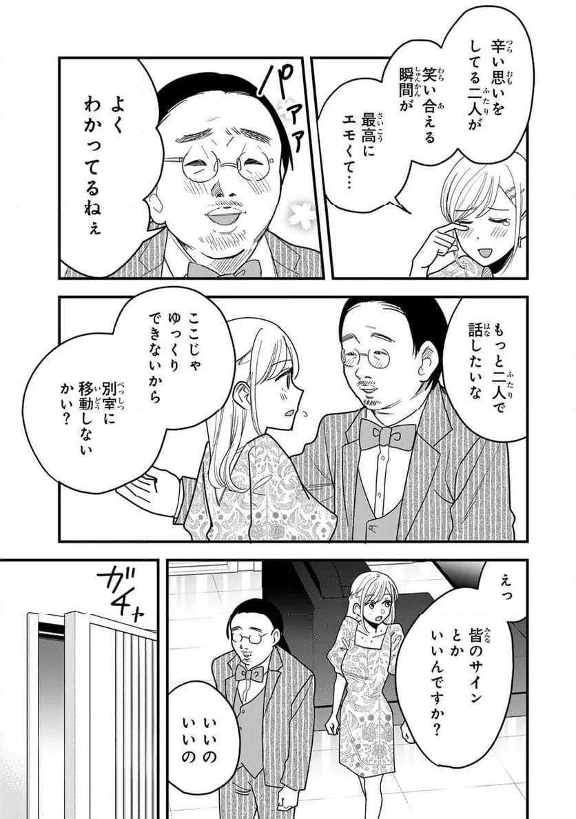 タワマンで不幸にならない方法 - 第13話 - Page 5