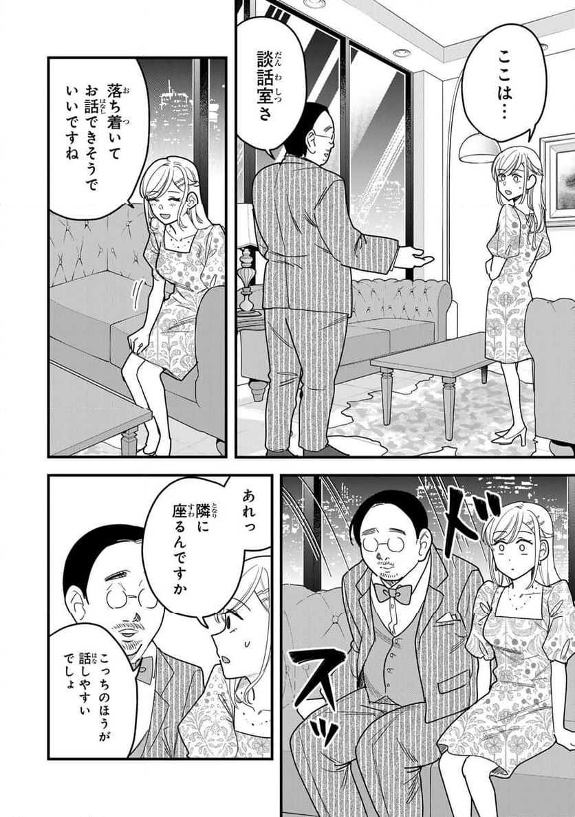 タワマンで不幸にならない方法 - 第13話 - Page 6