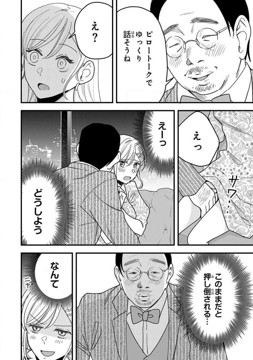 タワマンで不幸にならない方法 - 第13話 - Page 8