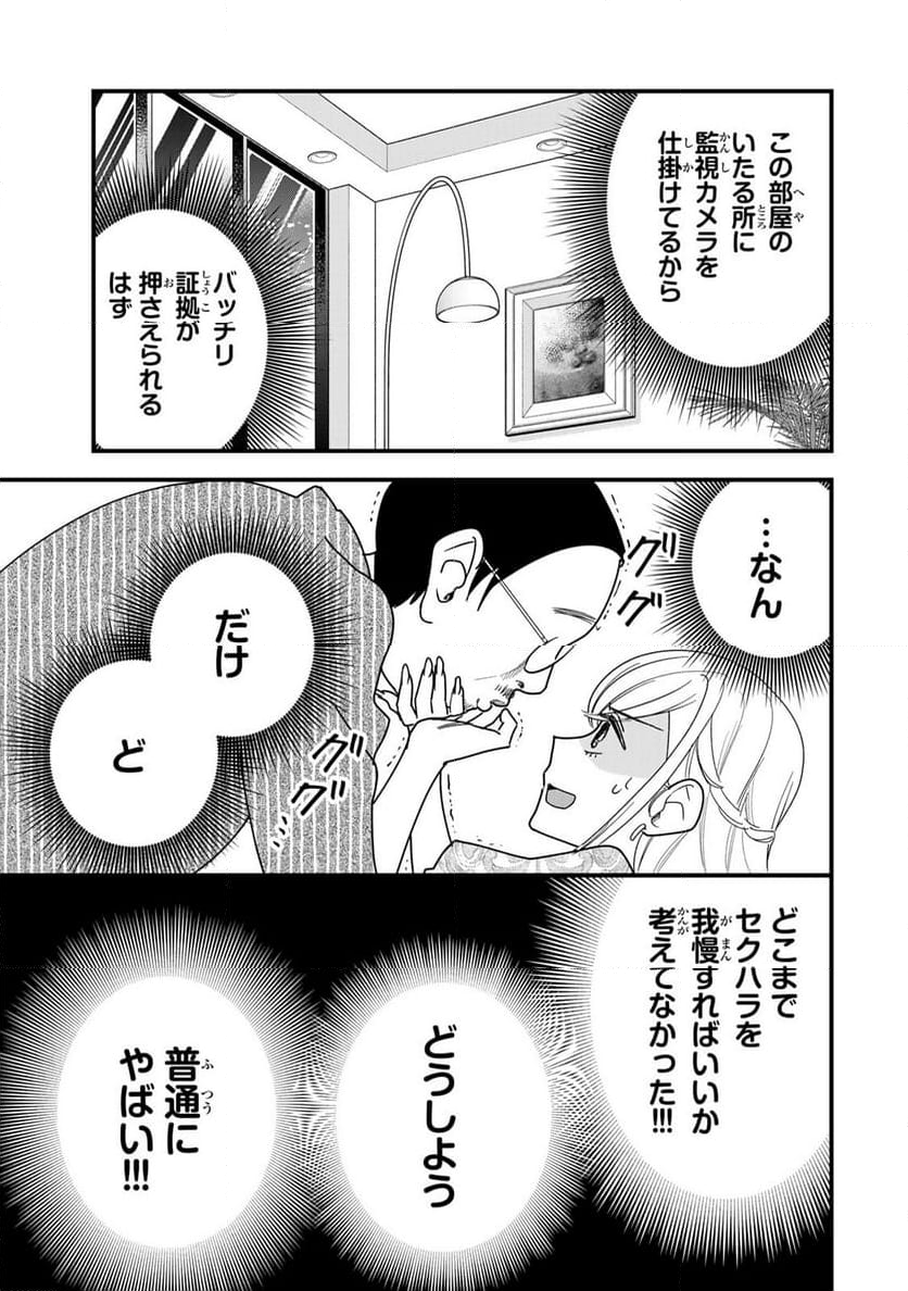 タワマンで不幸にならない方法 - 第13話 - Page 9