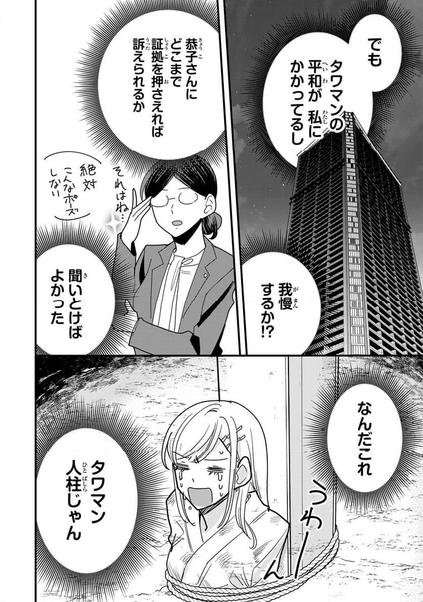 タワマンで不幸にならない方法 - 第13話 - Page 10