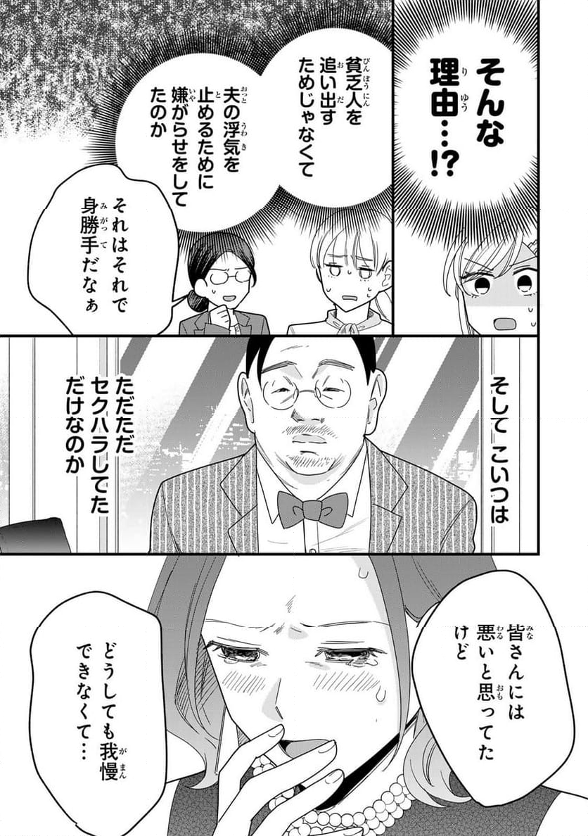 タワマンで不幸にならない方法 - 第14話 - Page 11