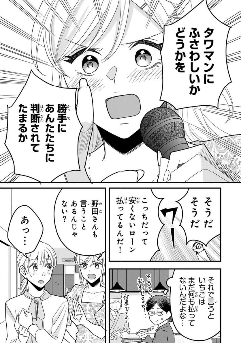 タワマンで不幸にならない方法 - 第14話 - Page 5