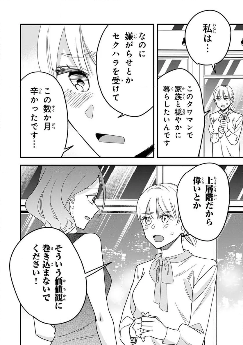 タワマンで不幸にならない方法 - 第14話 - Page 6