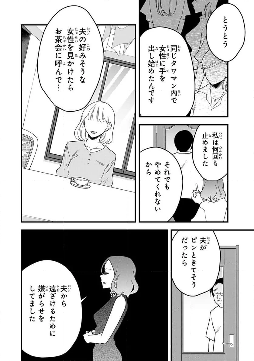 タワマンで不幸にならない方法 - 第14話 - Page 10