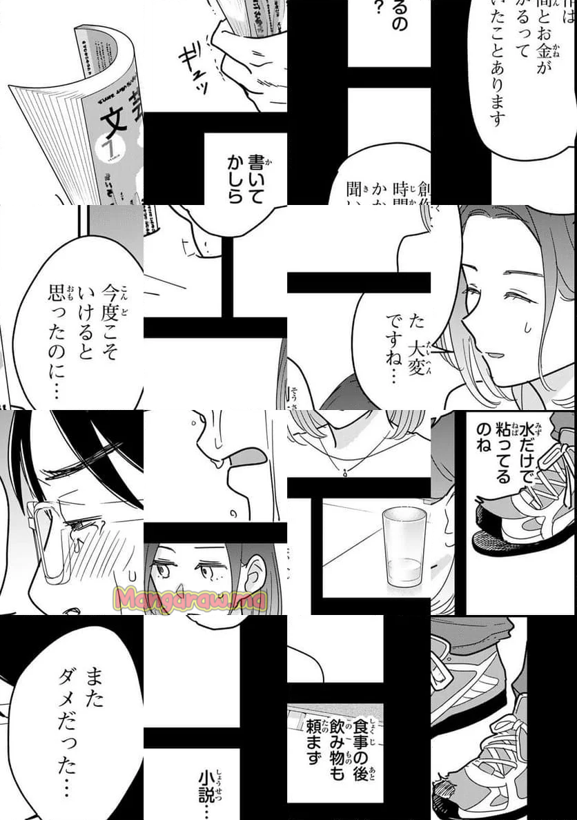 タワマンで不幸にならない方法 - 第15話 - Page 13