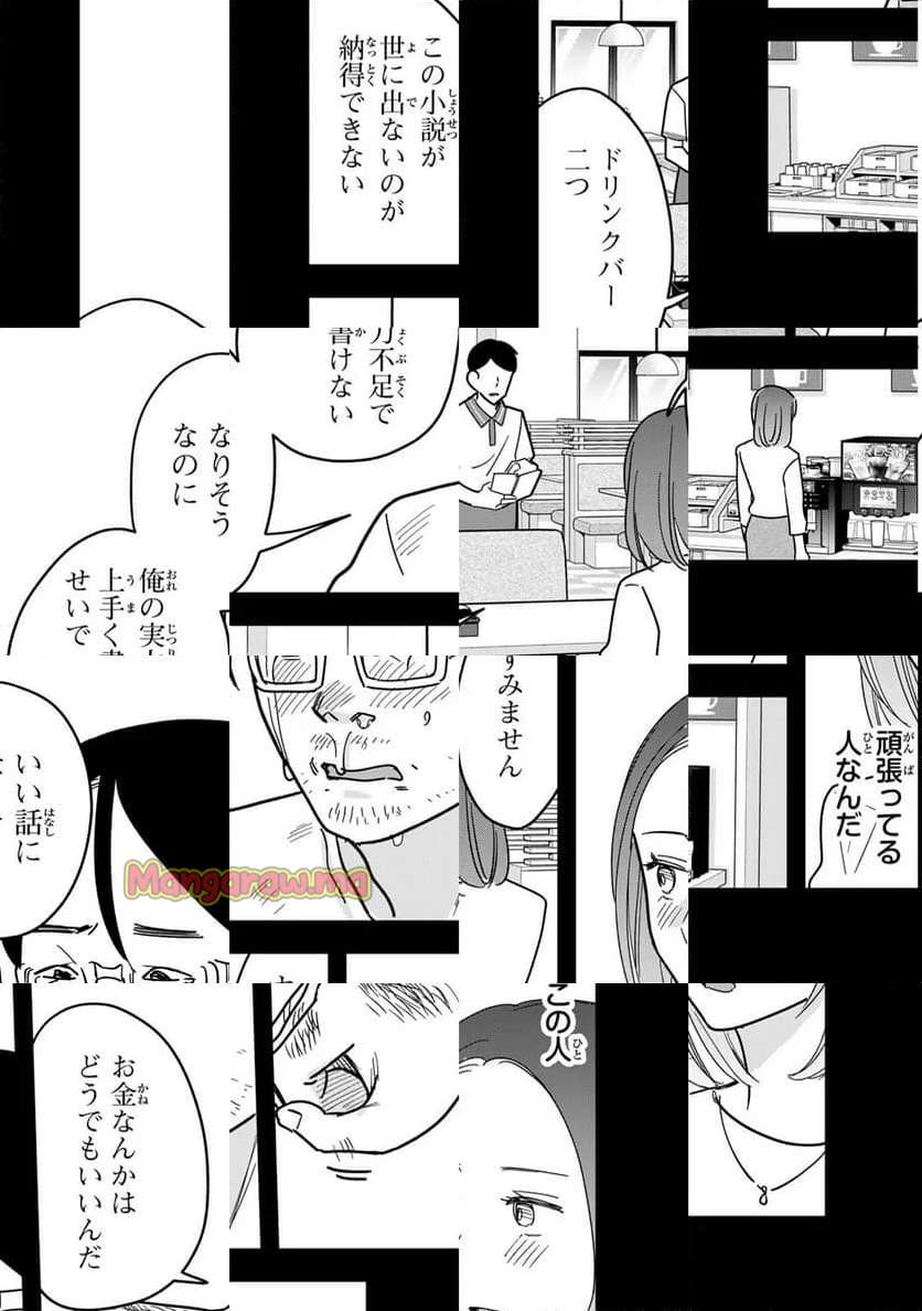 タワマンで不幸にならない方法 - 第15話 - Page 14